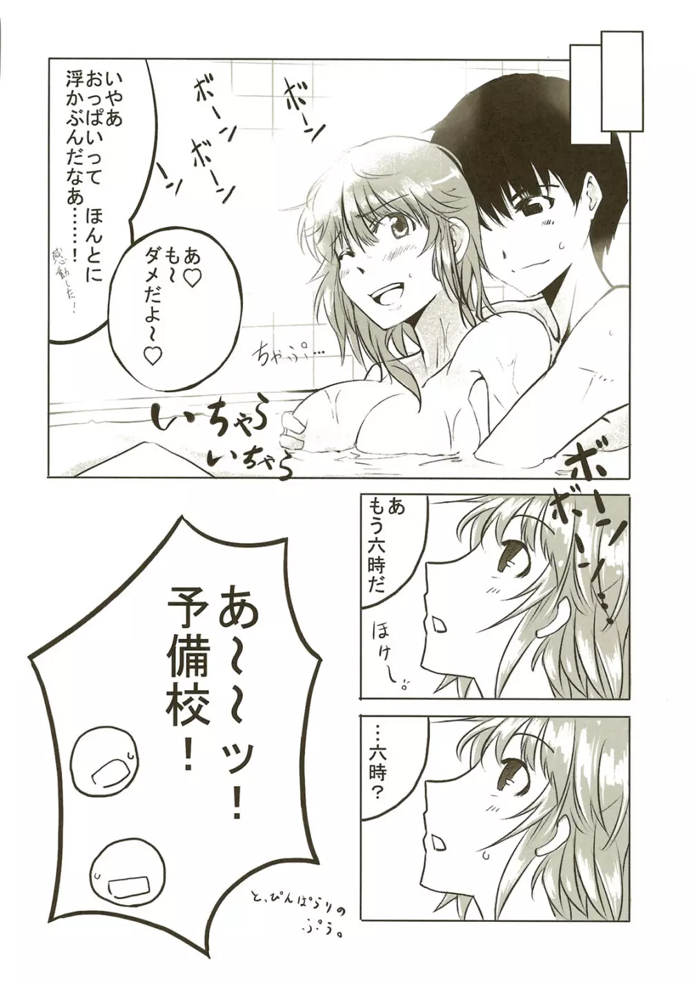 甘噛生活日記 - page24