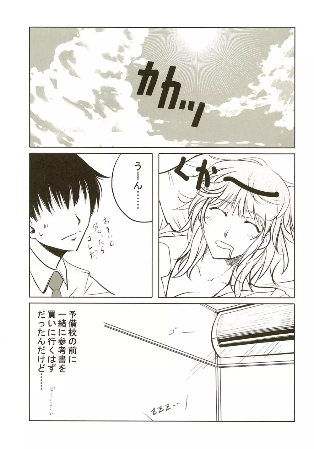 甘噛生活日記 - page3
