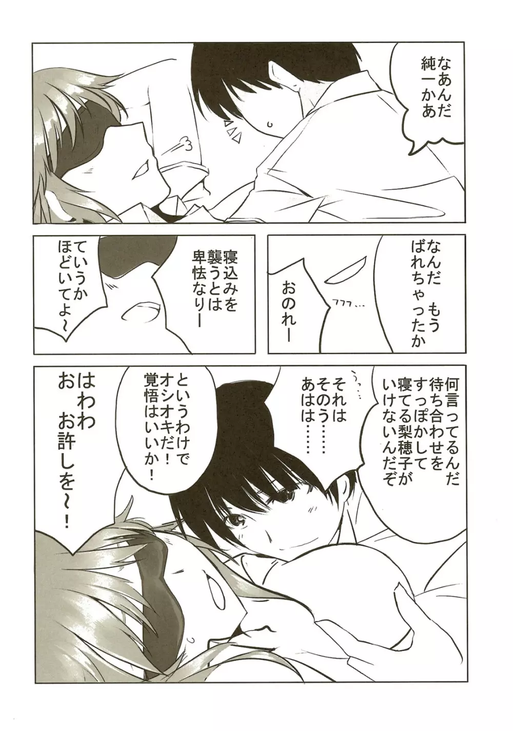 甘噛生活日記 - page8