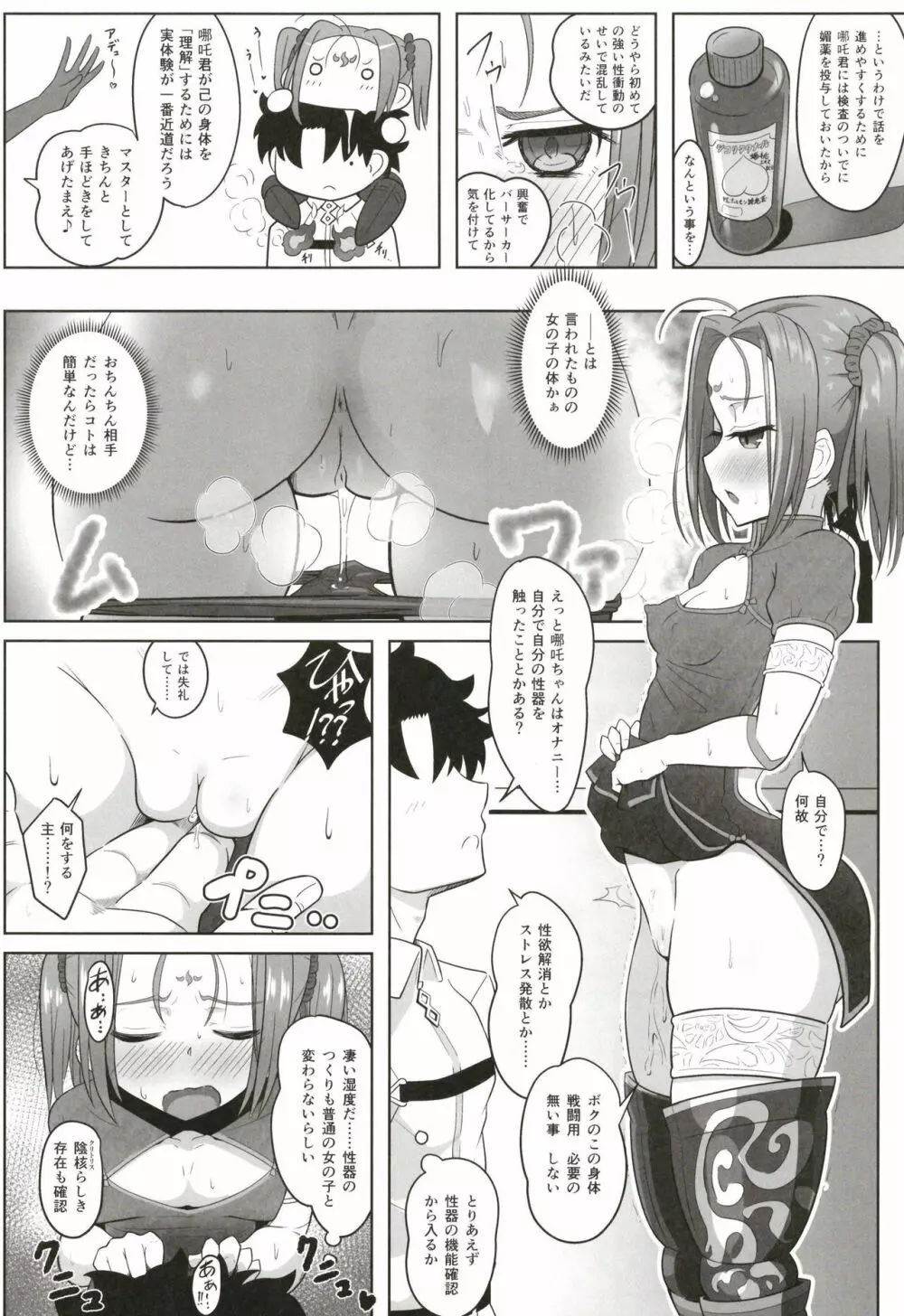 性能向上! - page6