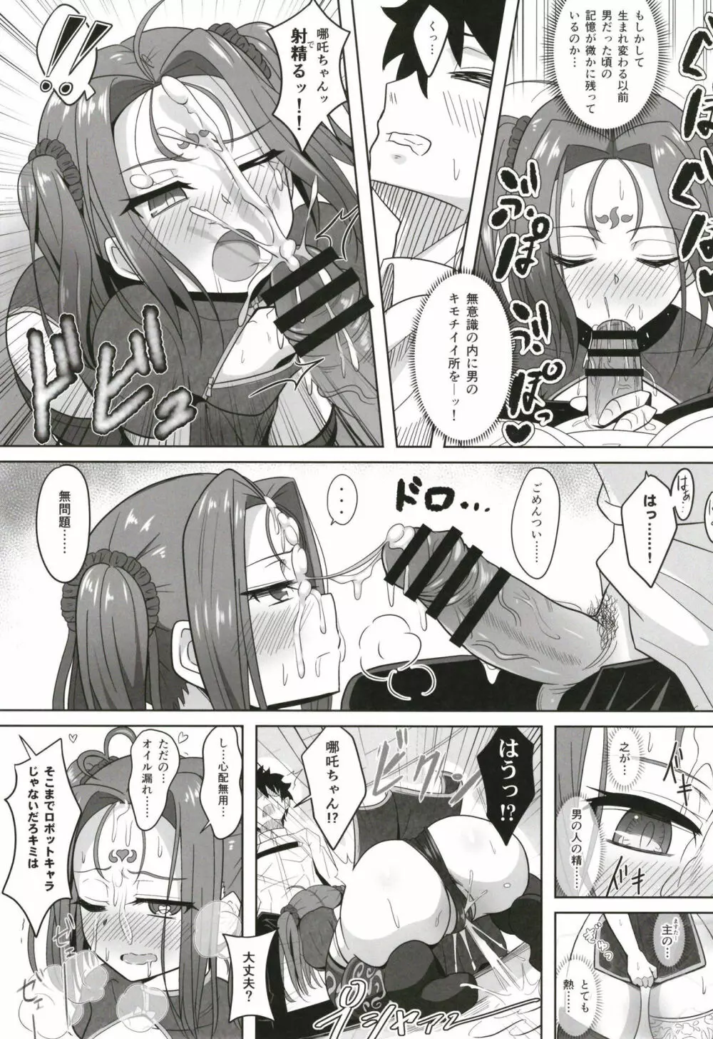 性能向上! - page9