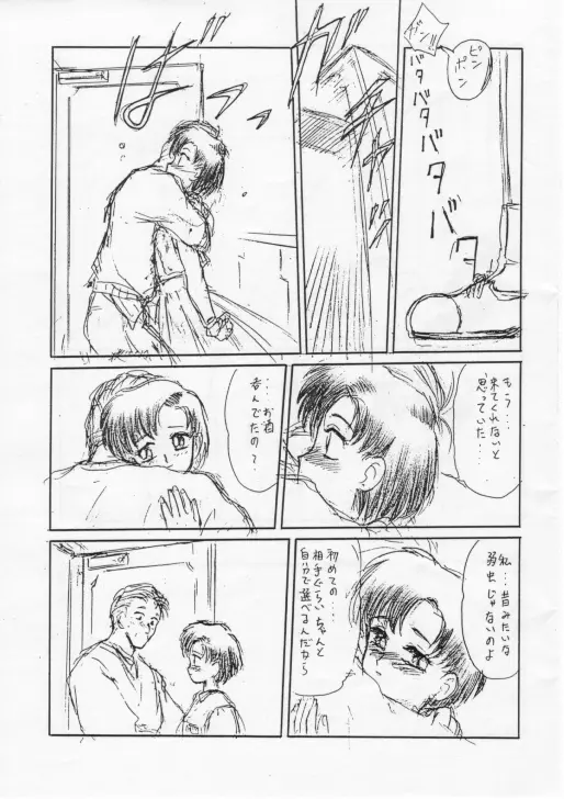 亜美ちゃんちょっとあぶないよ - page18