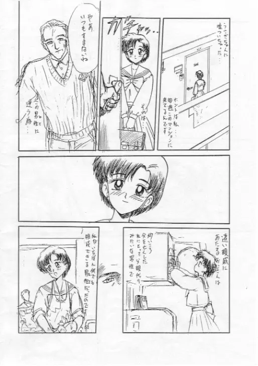 亜美ちゃんちょっとあぶないよ - page3