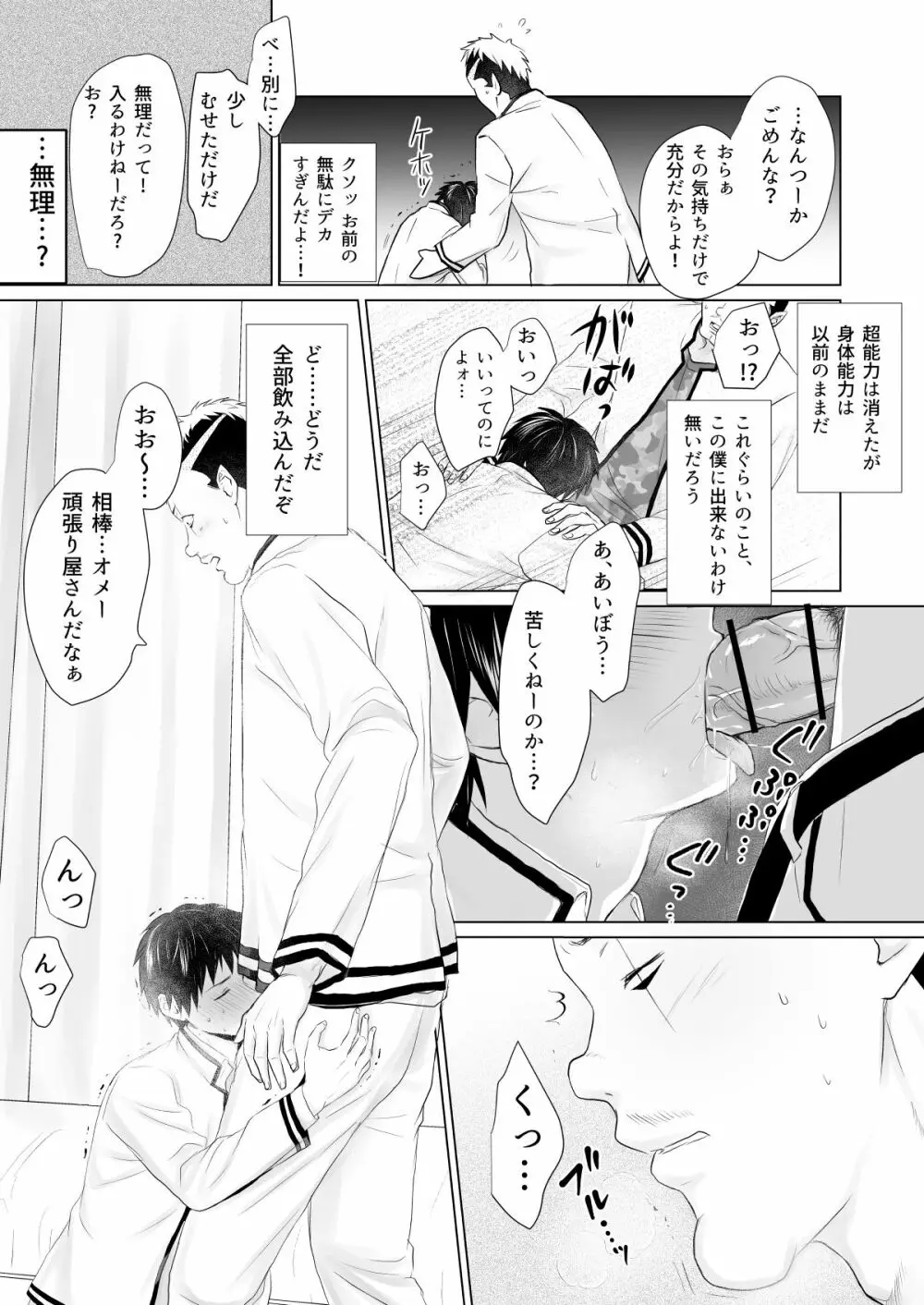 燃堂さんと斉木くんが交尾する話 - page24