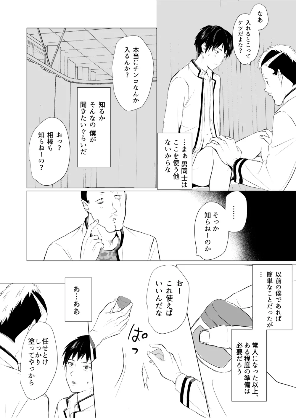 燃堂さんと斉木くんが交尾する話 - page30