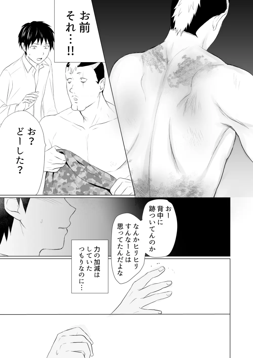 燃堂さんと斉木くんが交尾する話 - page67