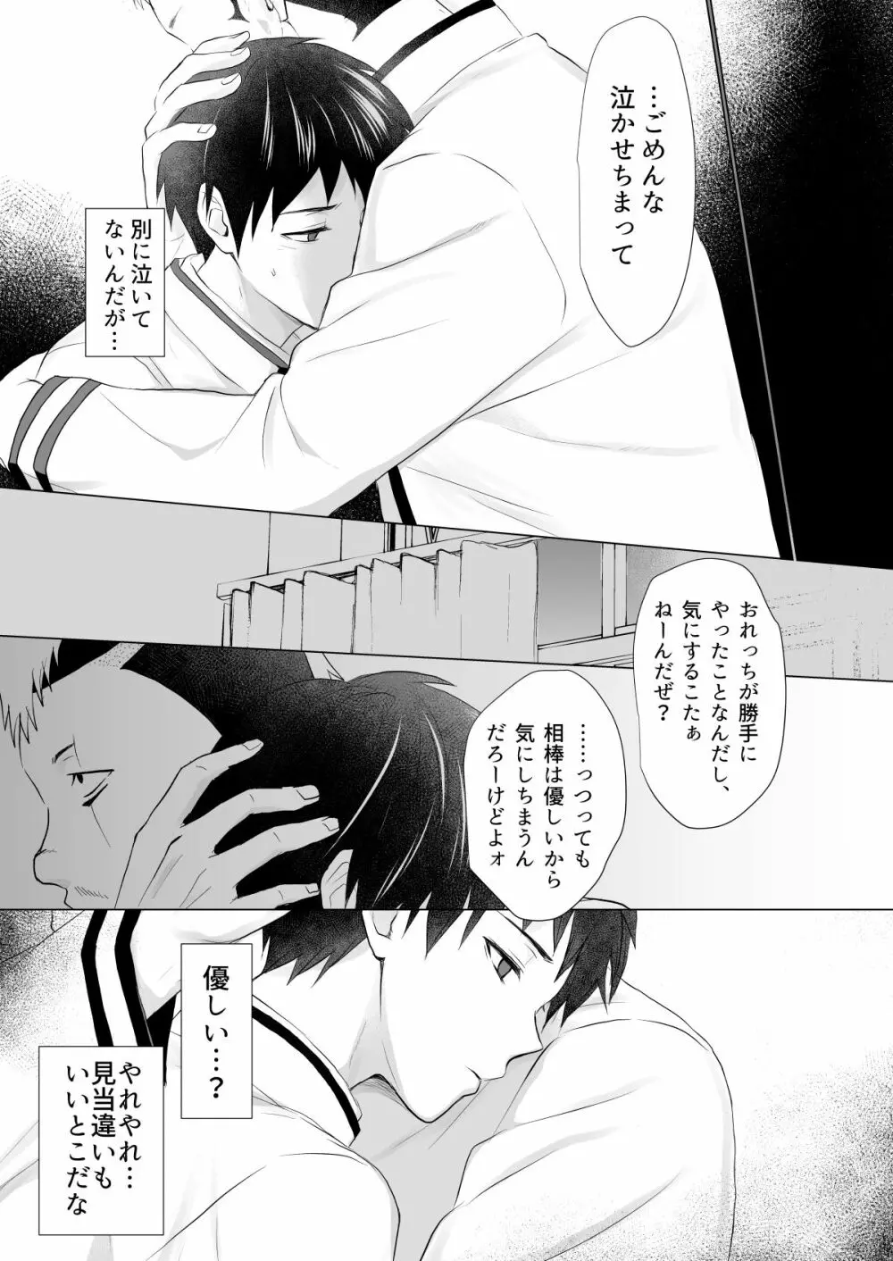 燃堂さんと斉木くんが交尾する話 - page7