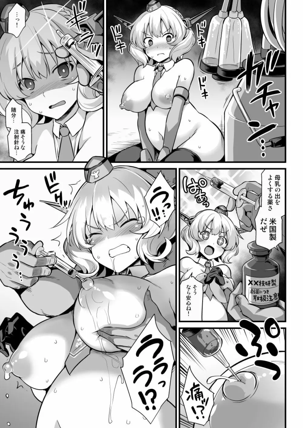 艦娘着妊コロラド出産雌牛プレイ - page25