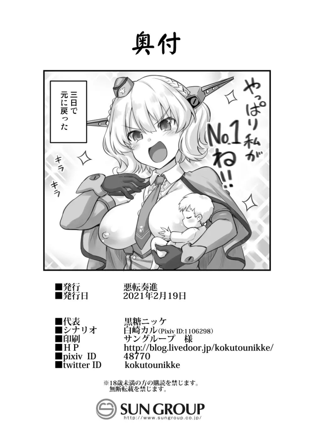 艦娘着妊コロラド出産雌牛プレイ - page48