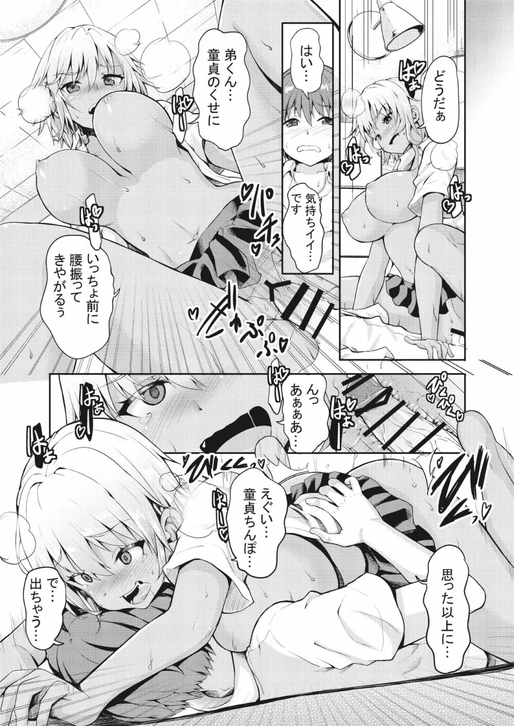 逆レェッッッッ!! ～Hな女の娘に食べられちゃう合同～ - page11
