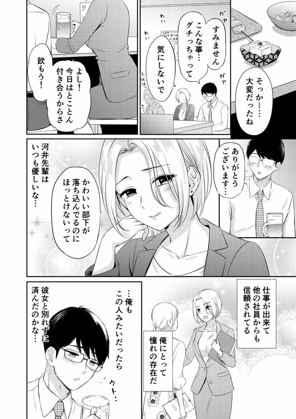 逆レェッッッッ!! ～Hな女の娘に食べられちゃう合同～ - page36