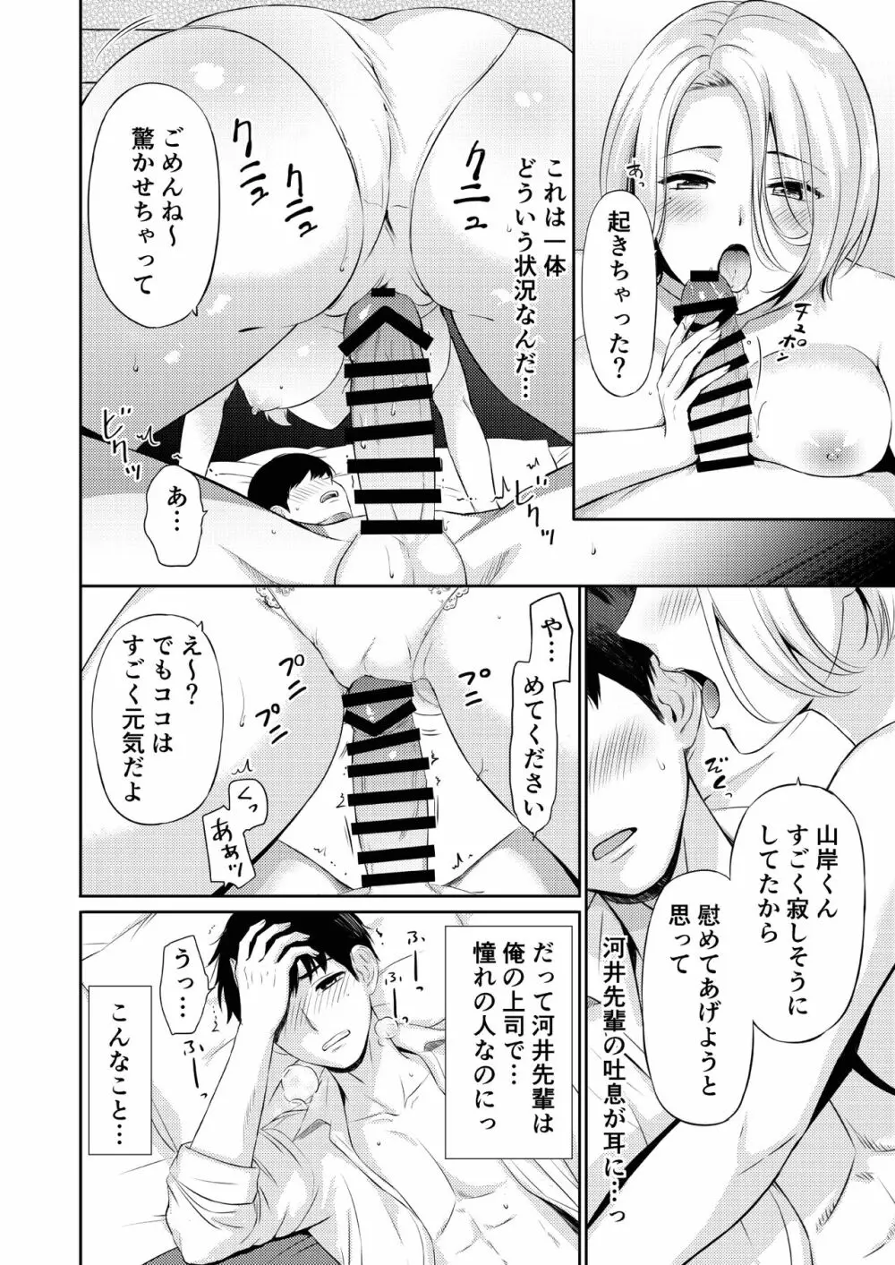 逆レェッッッッ!! ～Hな女の娘に食べられちゃう合同～ - page38