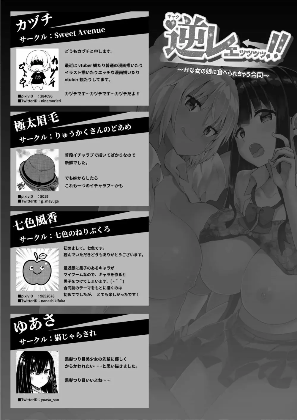 逆レェッッッッ!! ～Hな女の娘に食べられちゃう合同～ - page45