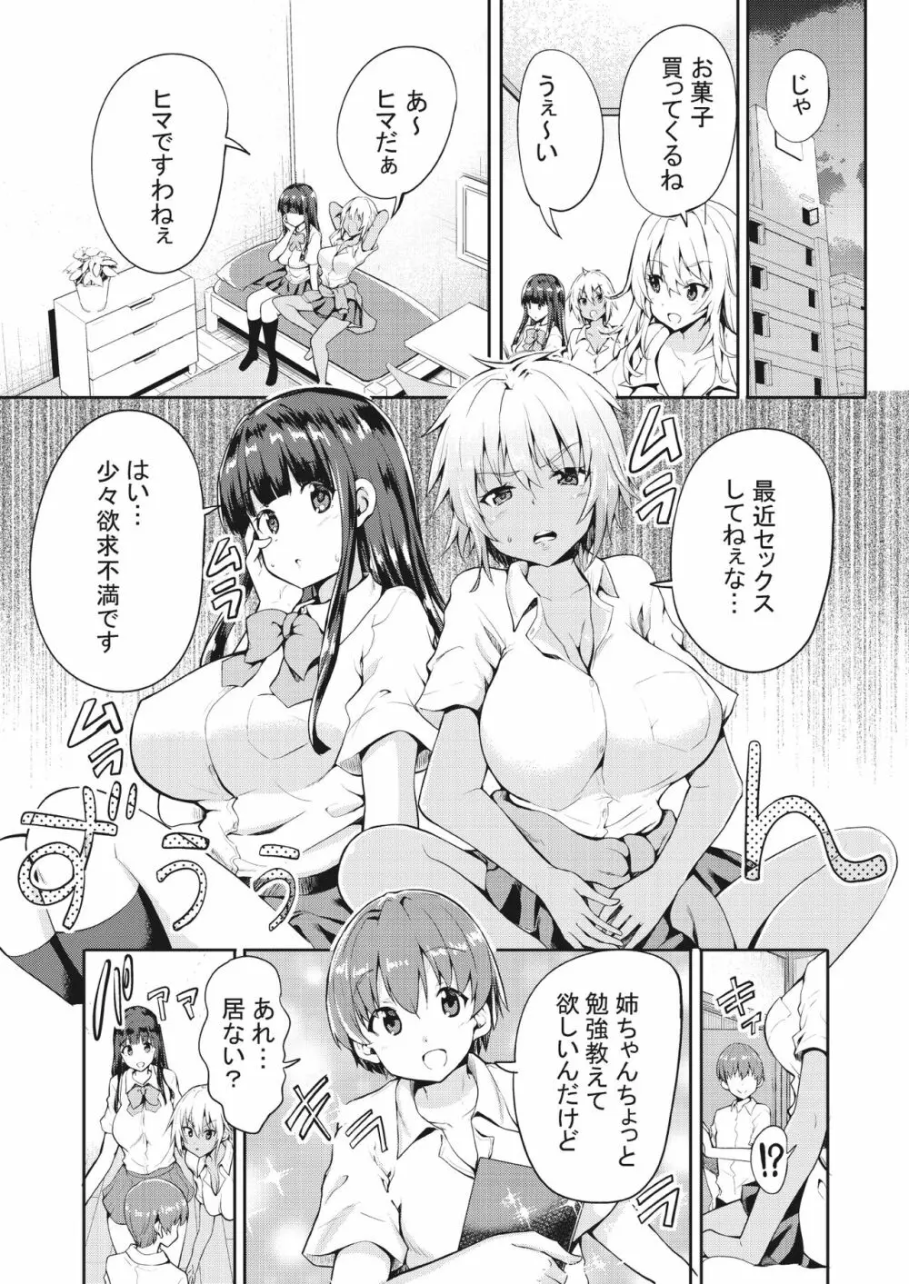 逆レェッッッッ!! ～Hな女の娘に食べられちゃう合同～ - page5