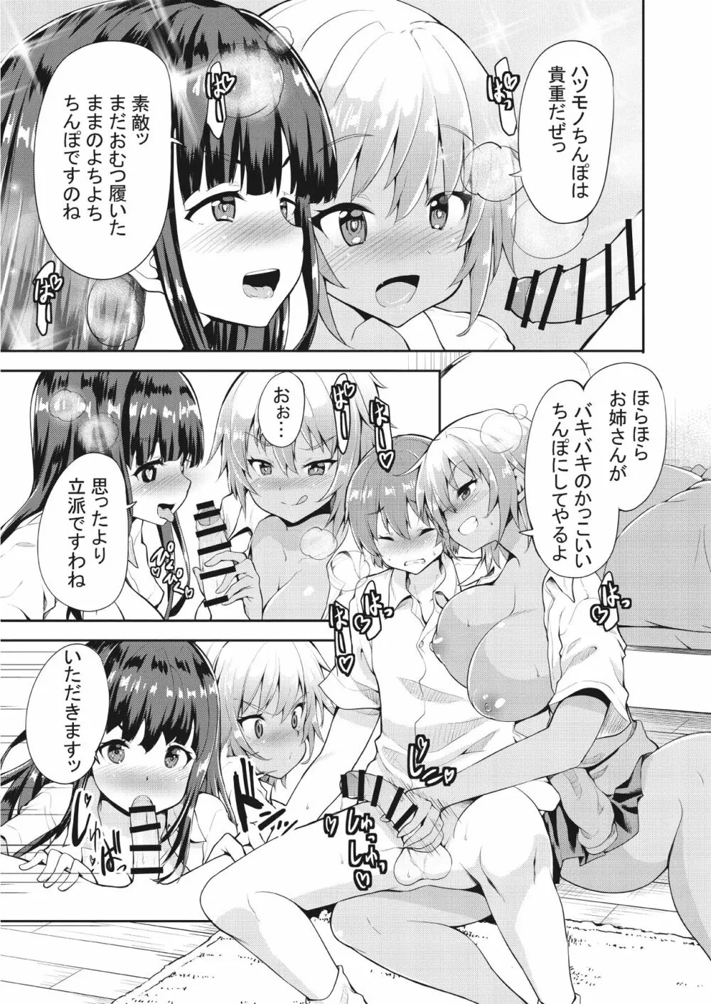 逆レェッッッッ!! ～Hな女の娘に食べられちゃう合同～ - page7