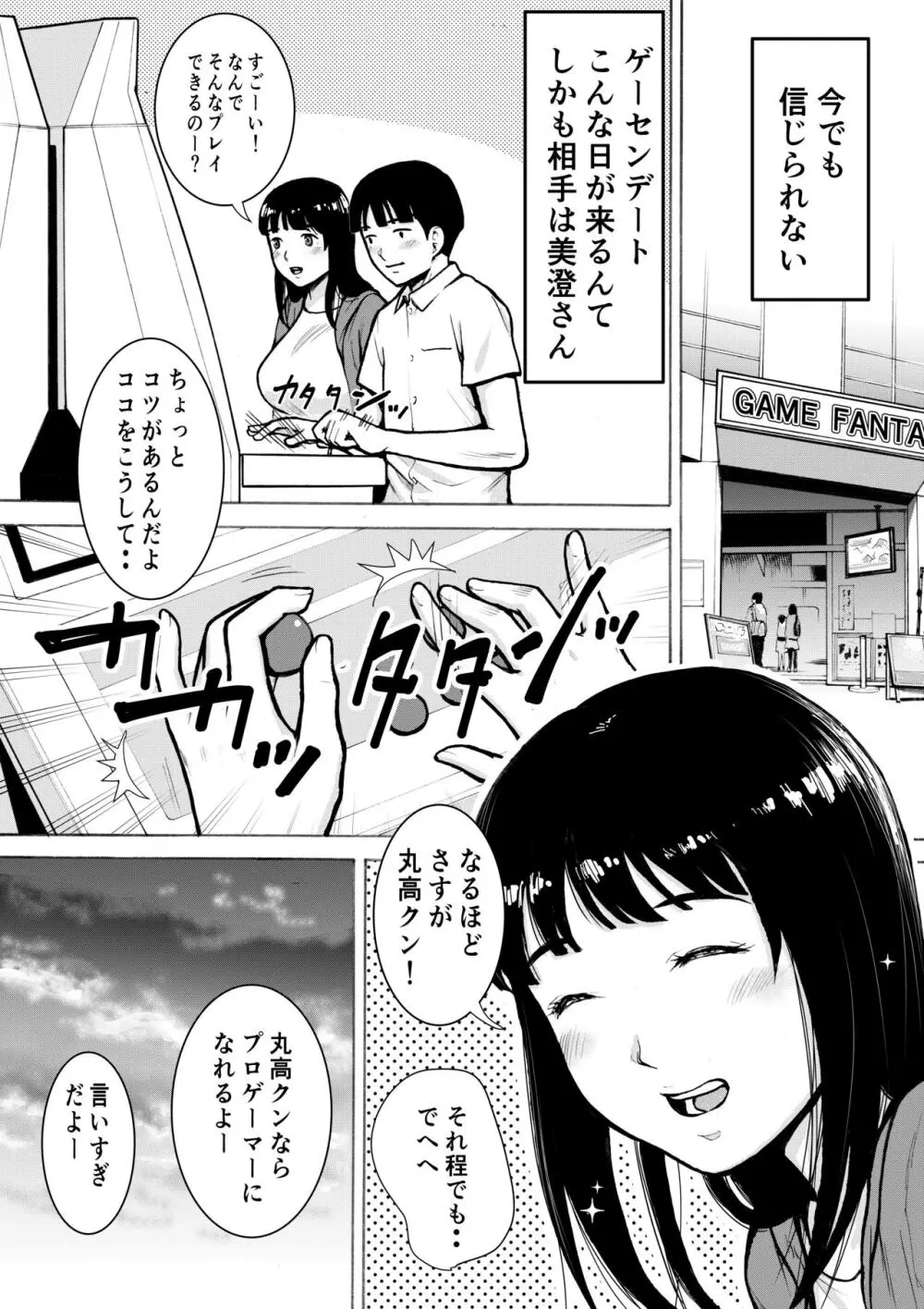 レトロガール - page9