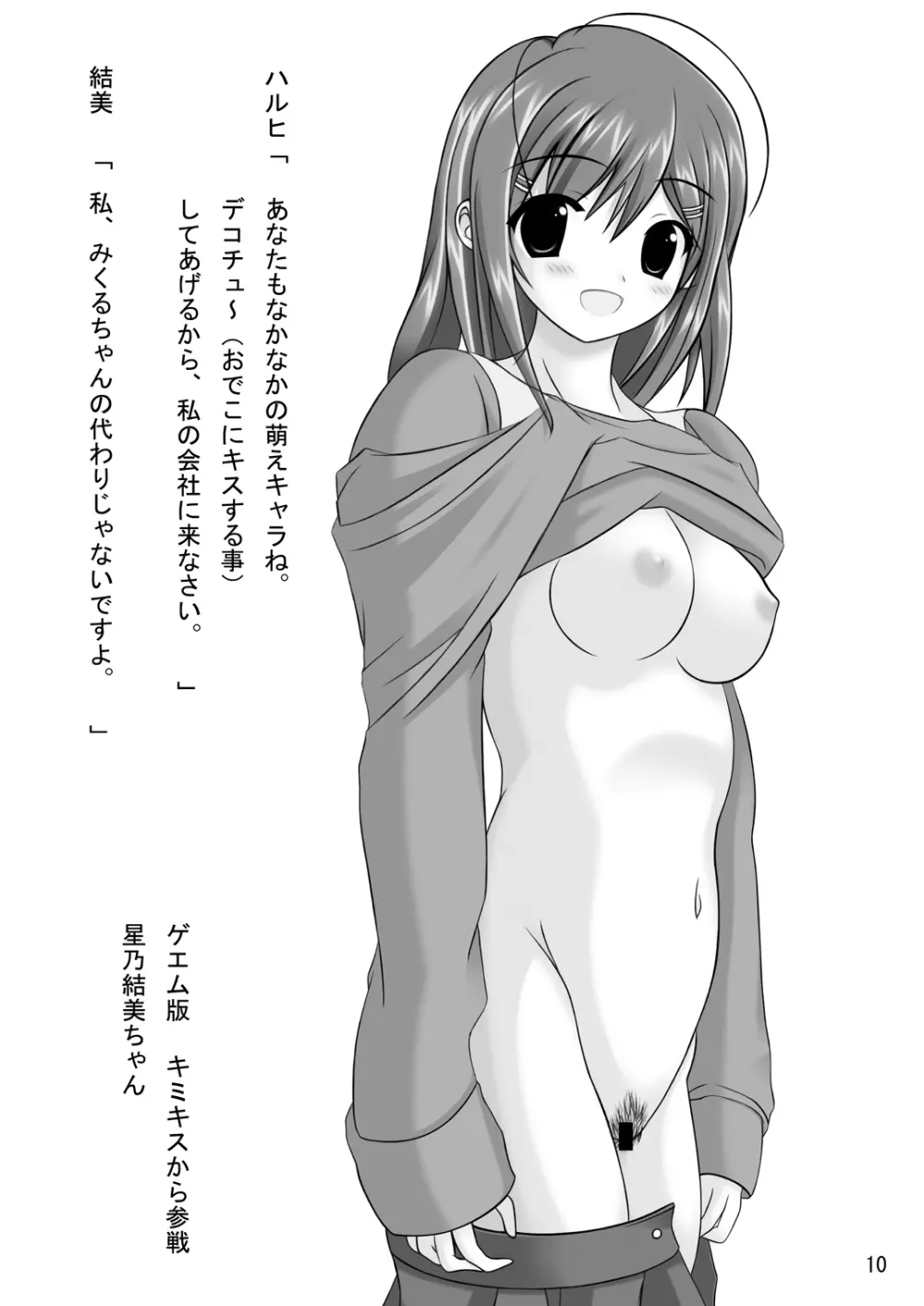 ライブ・ア・ライブド・あ (よろず） - page15