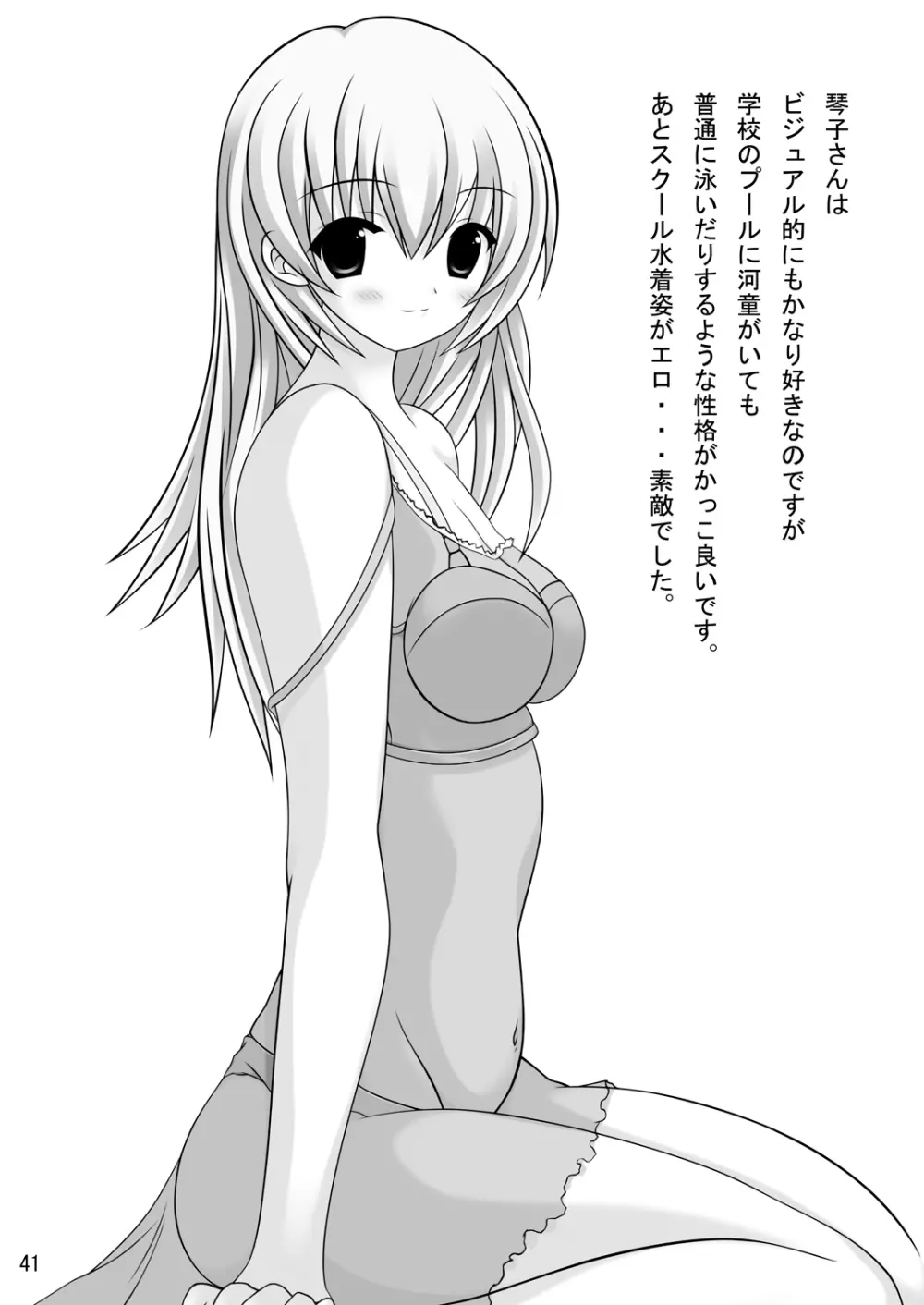ライブ・ア・ライブド・あ (よろず） - page46