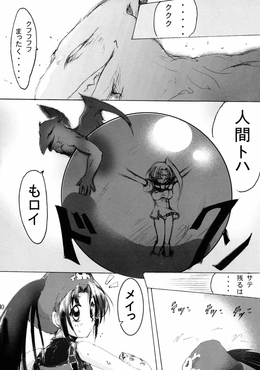 純隷天使 総集編・上 - page49