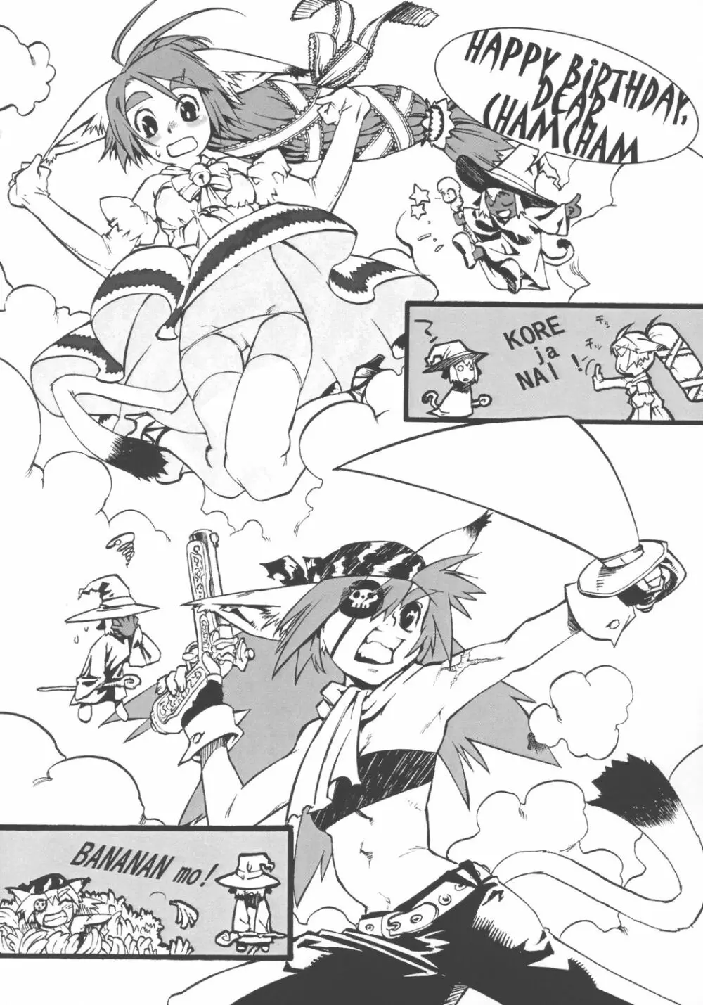 月刊チャムラヴューン - page17