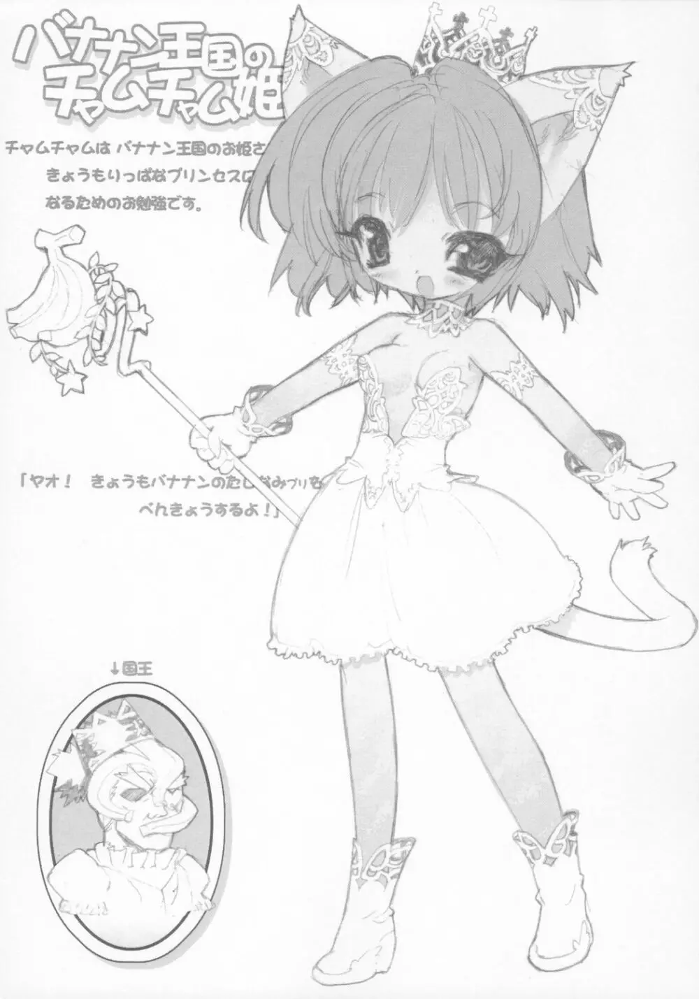 月刊チャムラヴューン - page8