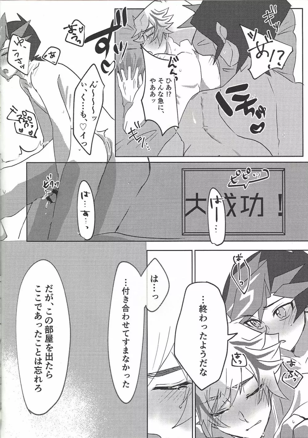 俺とあいつのS.M.Tチャレンジ! - page19