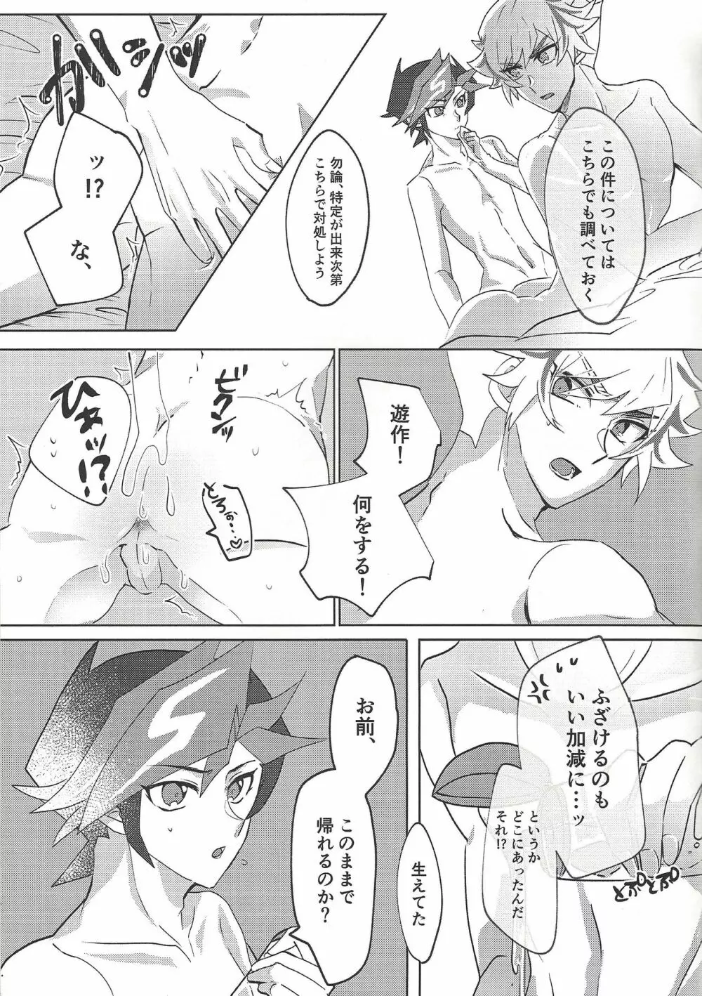 俺とあいつのS.M.Tチャレンジ! - page20