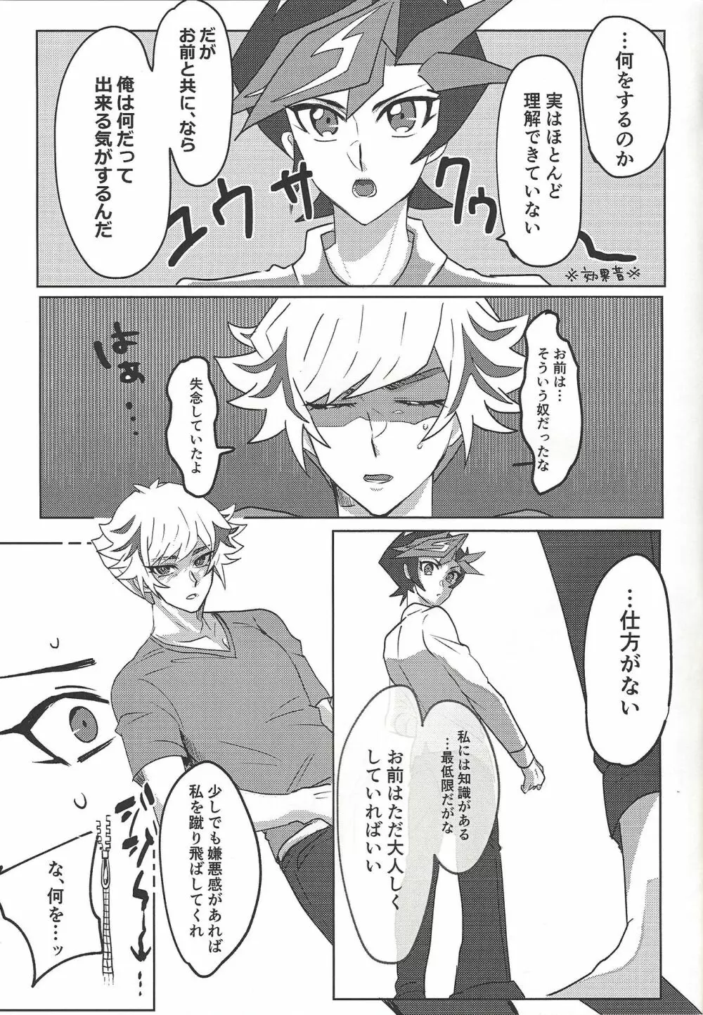 俺とあいつのS.M.Tチャレンジ! - page4