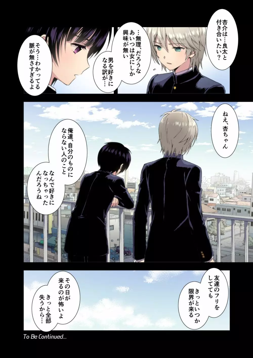 流され3P卒業旅行 - page26