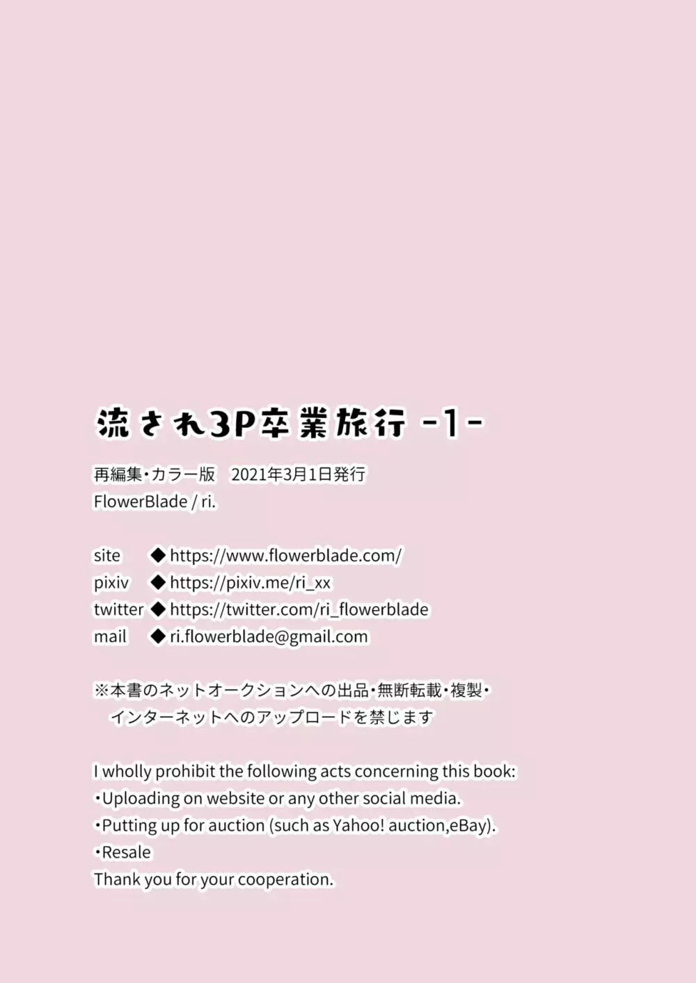 流され3P卒業旅行 - page28