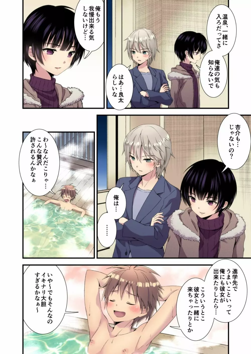 流され3P卒業旅行 - page4