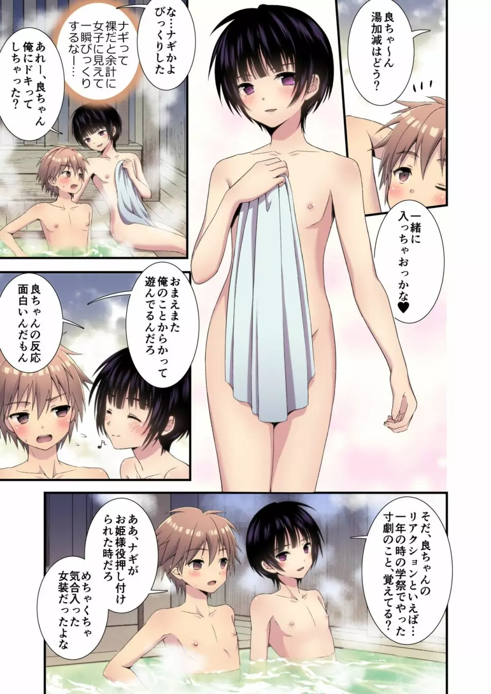 流され3P卒業旅行 - page5
