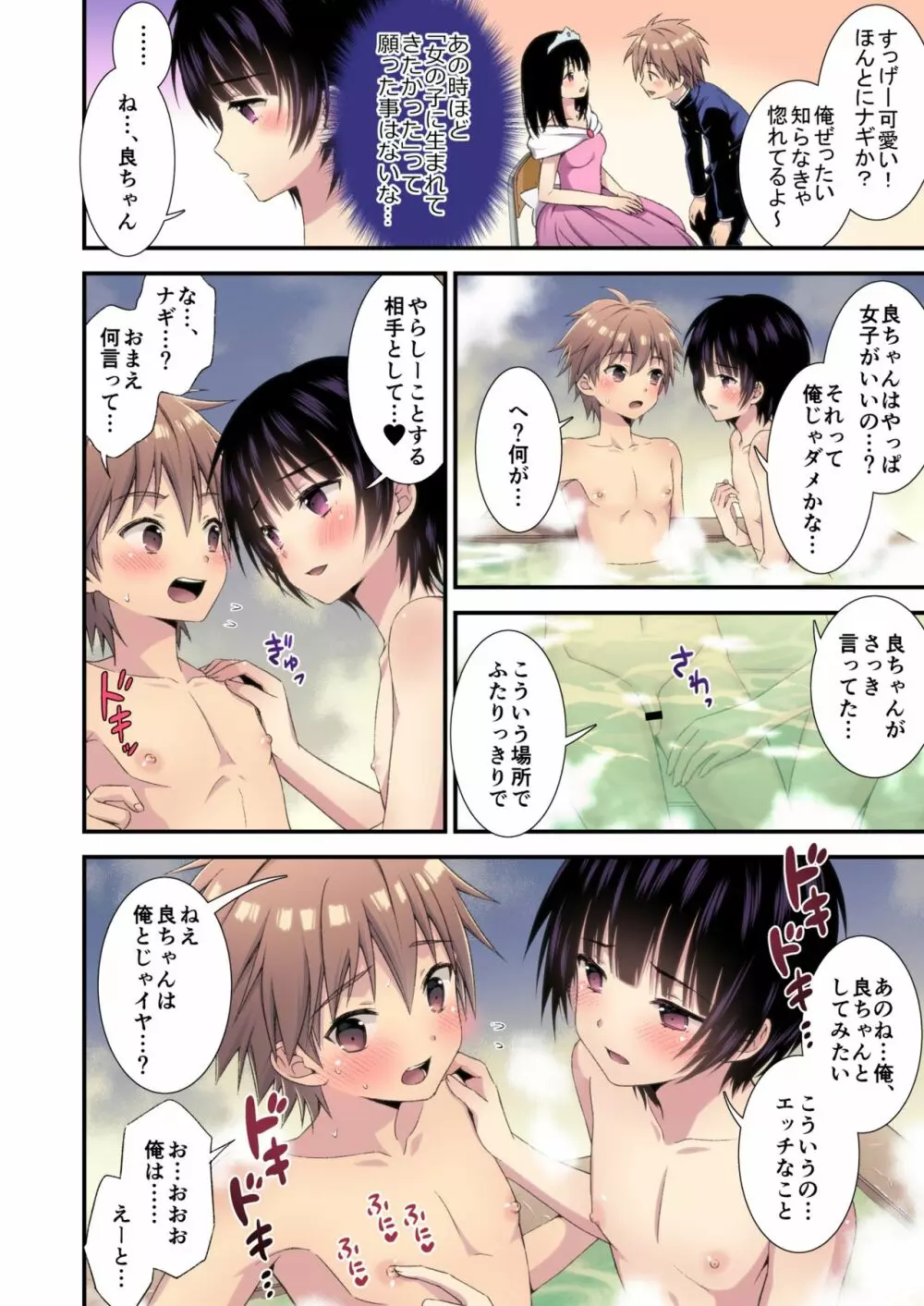 流され3P卒業旅行 - page6