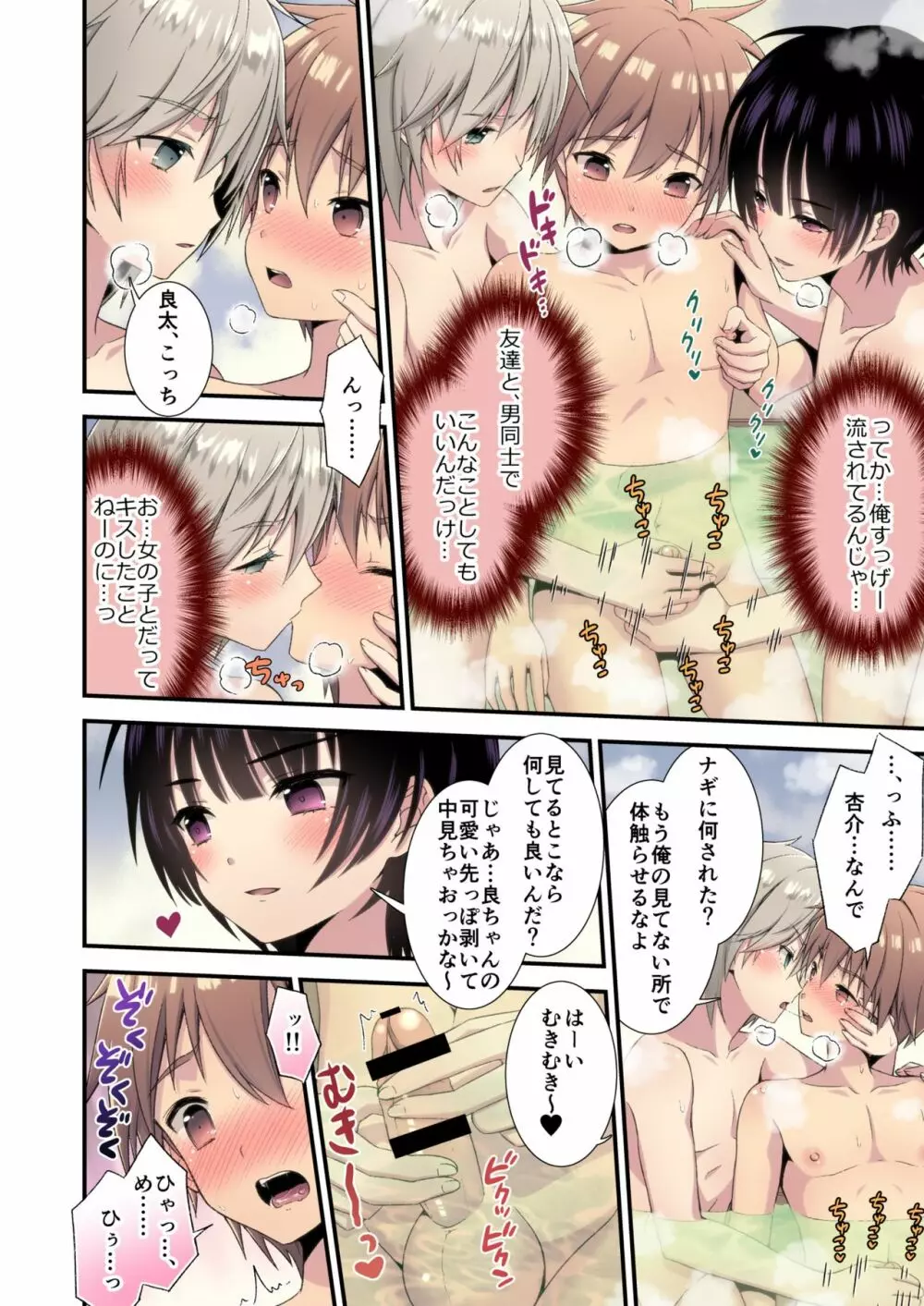 流され3P卒業旅行 - page8