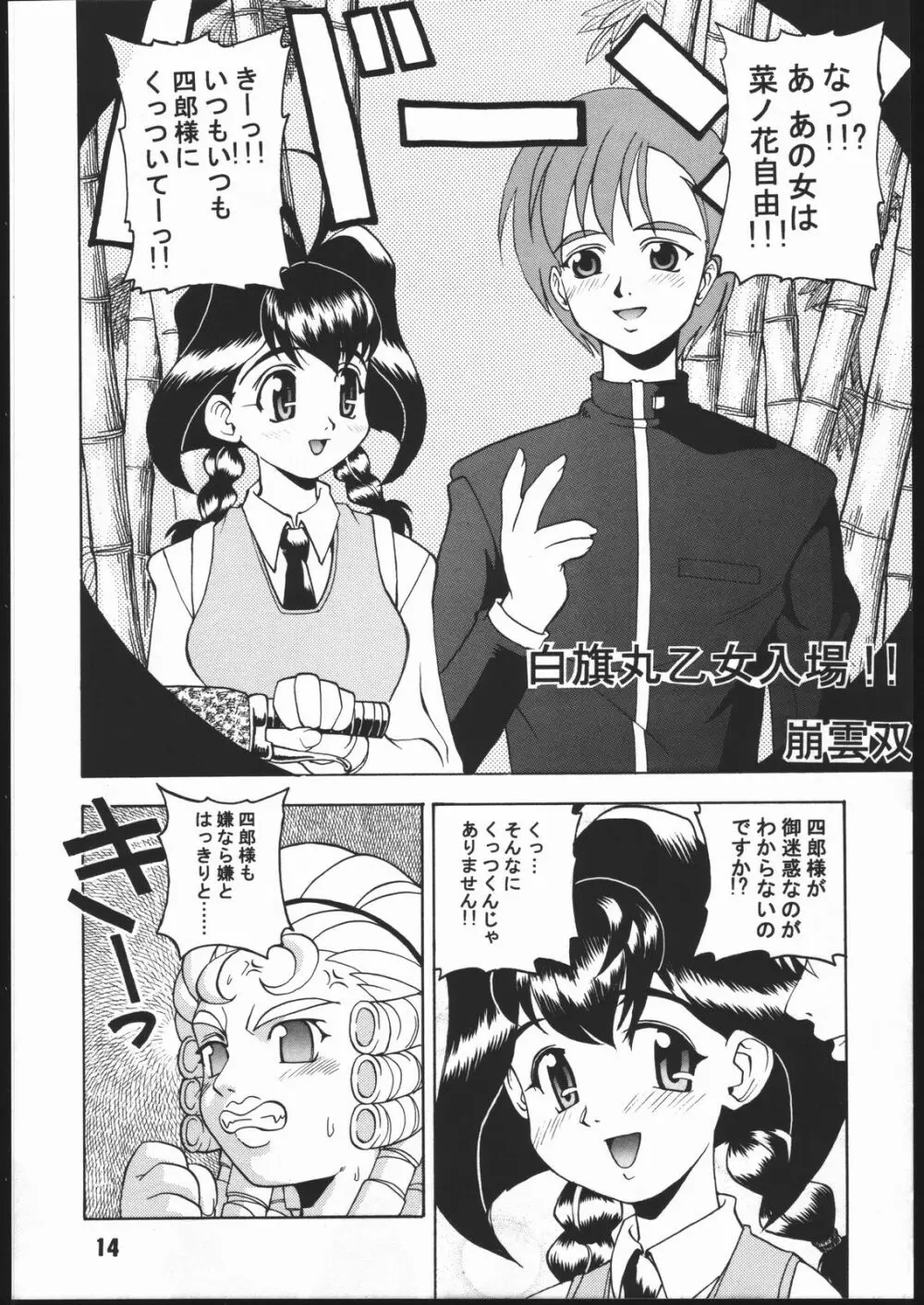 寸兵衛ちゃん -シブリー眼帯の秘密- - page13