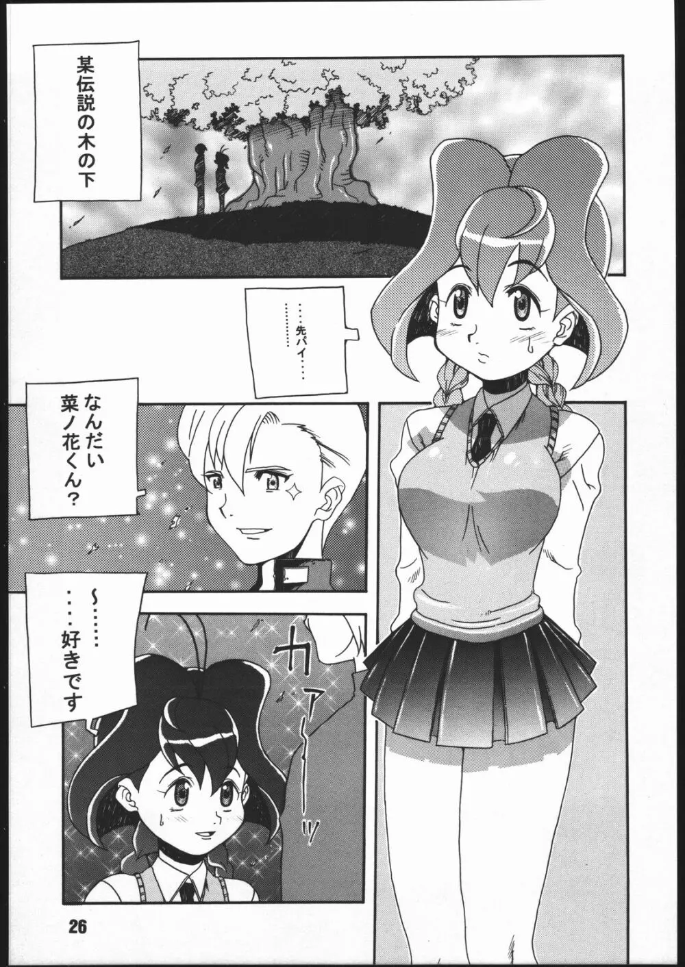 寸兵衛ちゃん -シブリー眼帯の秘密- - page25