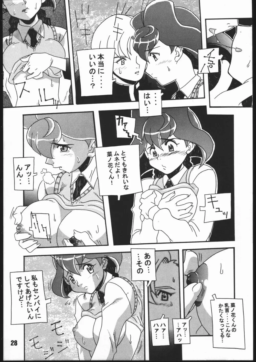 寸兵衛ちゃん -シブリー眼帯の秘密- - page27