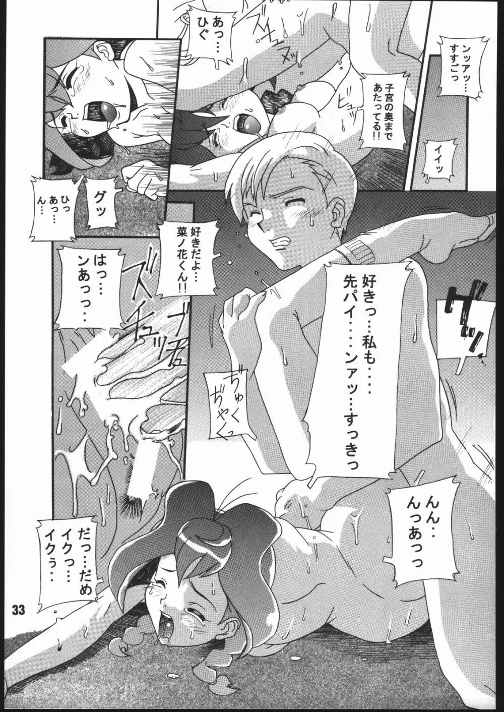 寸兵衛ちゃん -シブリー眼帯の秘密- - page32