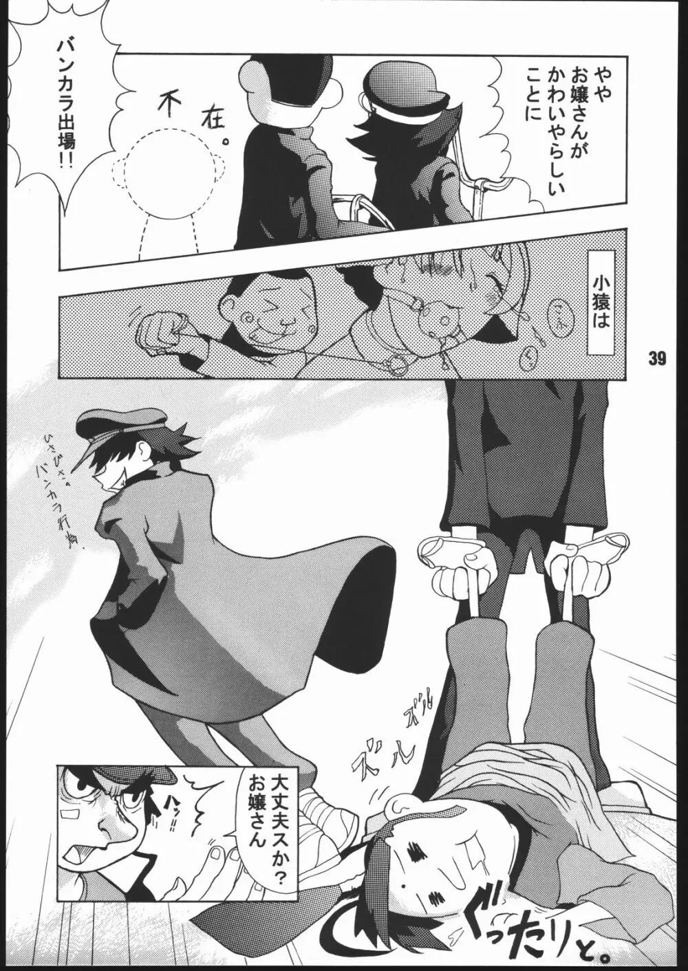 寸兵衛ちゃん -シブリー眼帯の秘密- - page38