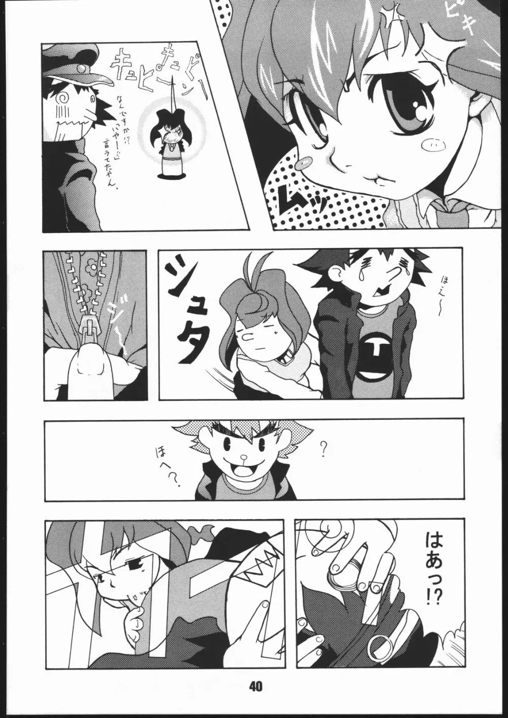 寸兵衛ちゃん -シブリー眼帯の秘密- - page39