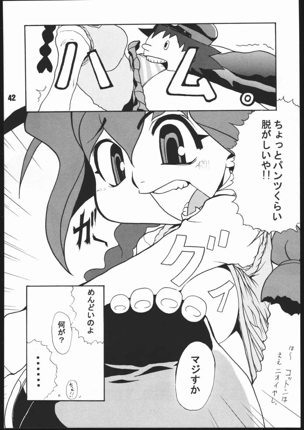 寸兵衛ちゃん -シブリー眼帯の秘密- - page41