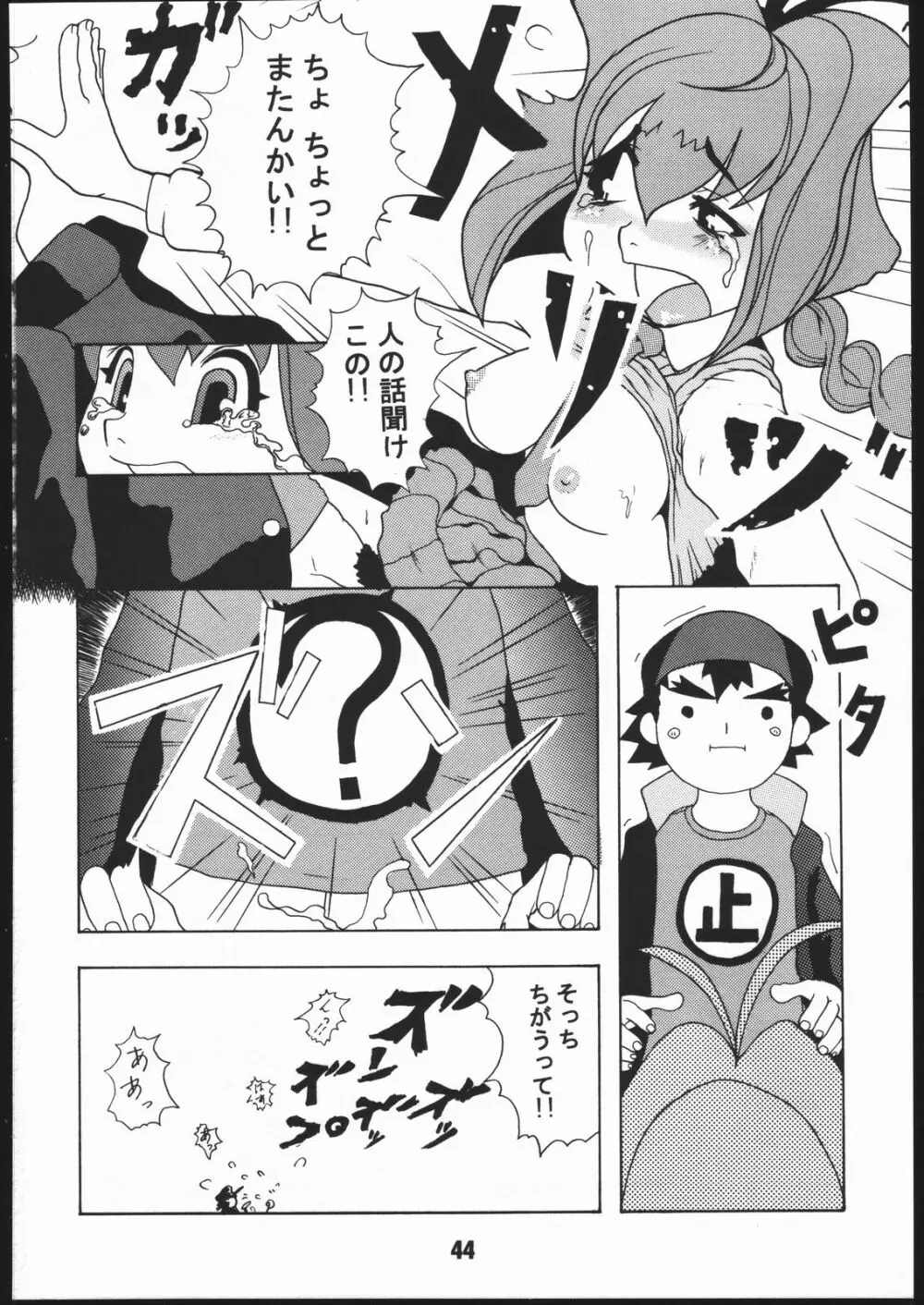 寸兵衛ちゃん -シブリー眼帯の秘密- - page43