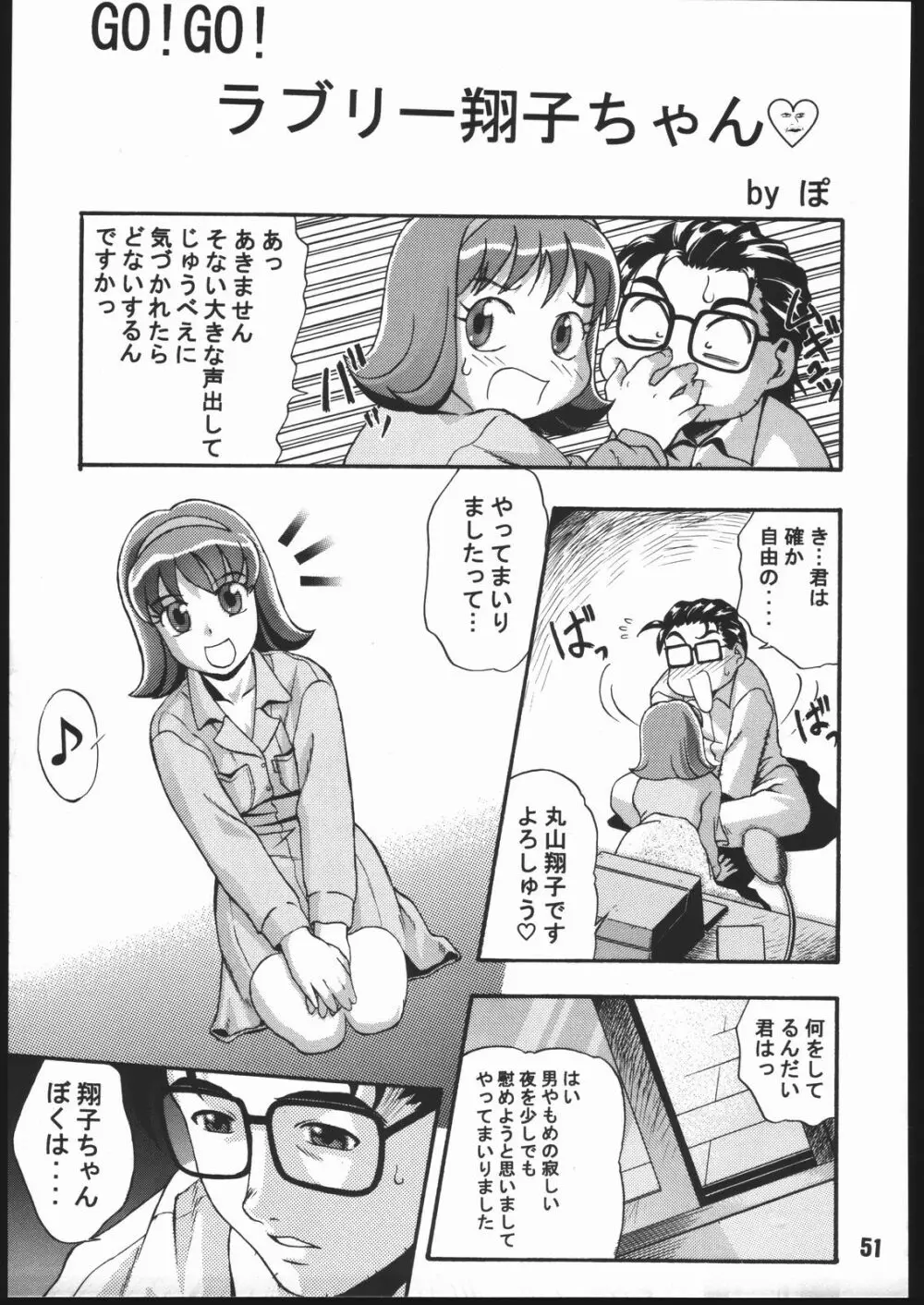 寸兵衛ちゃん -シブリー眼帯の秘密- - page50