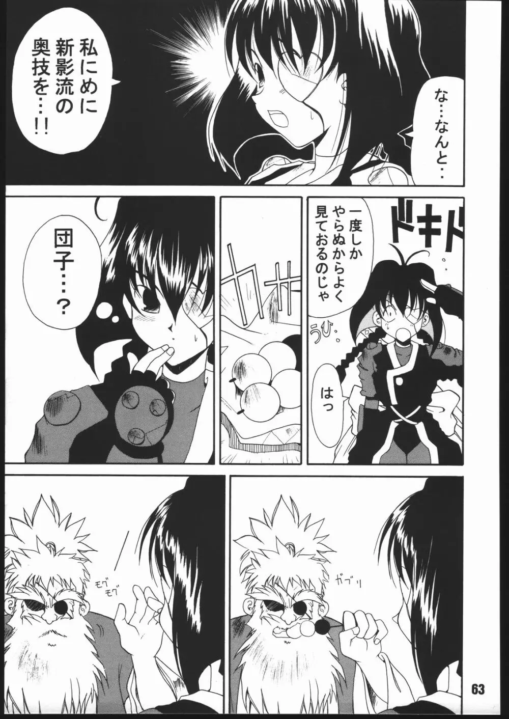 寸兵衛ちゃん -シブリー眼帯の秘密- - page62