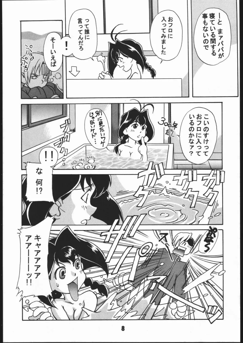寸兵衛ちゃん -シブリー眼帯の秘密- - page7