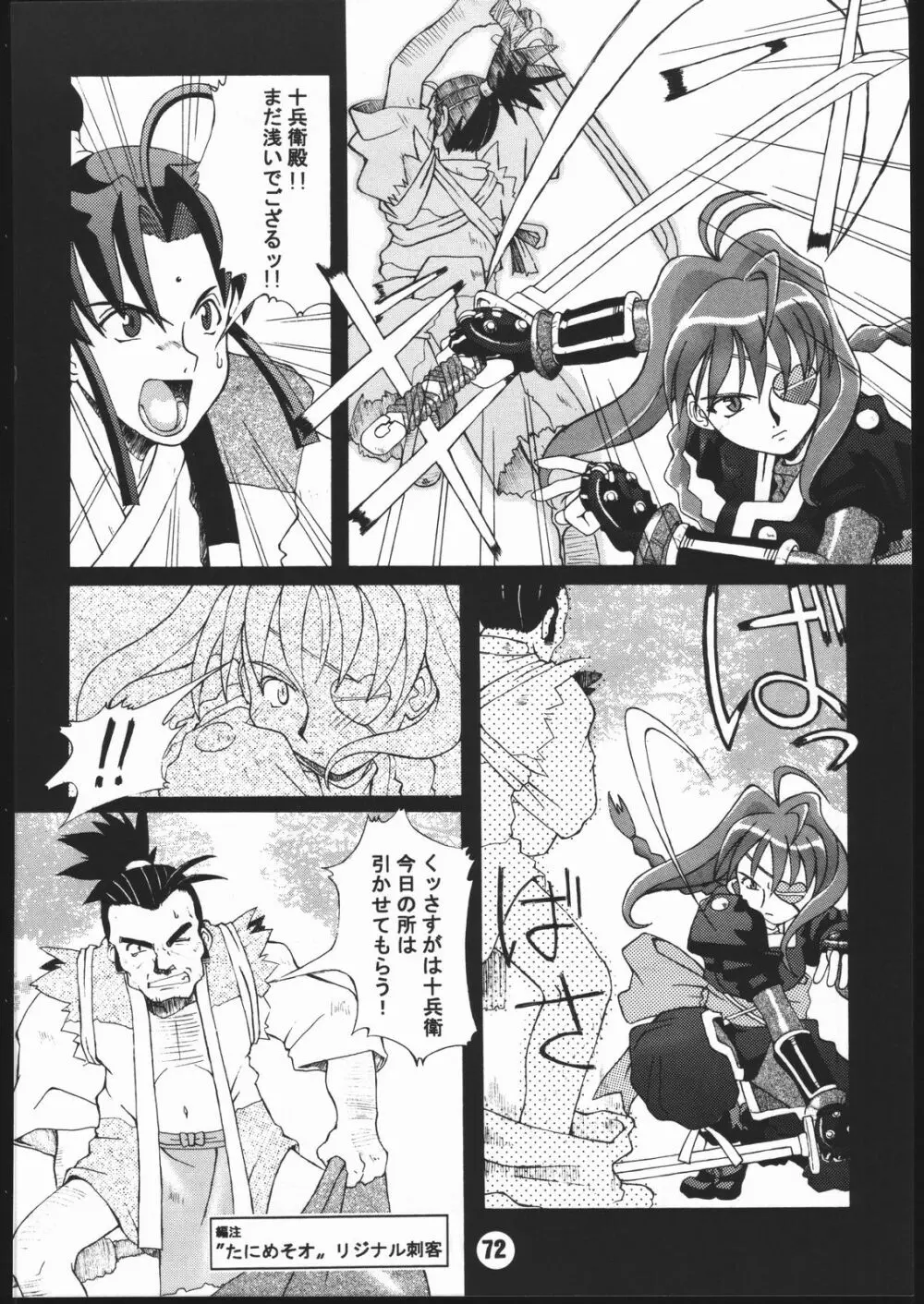 寸兵衛ちゃん -シブリー眼帯の秘密- - page71