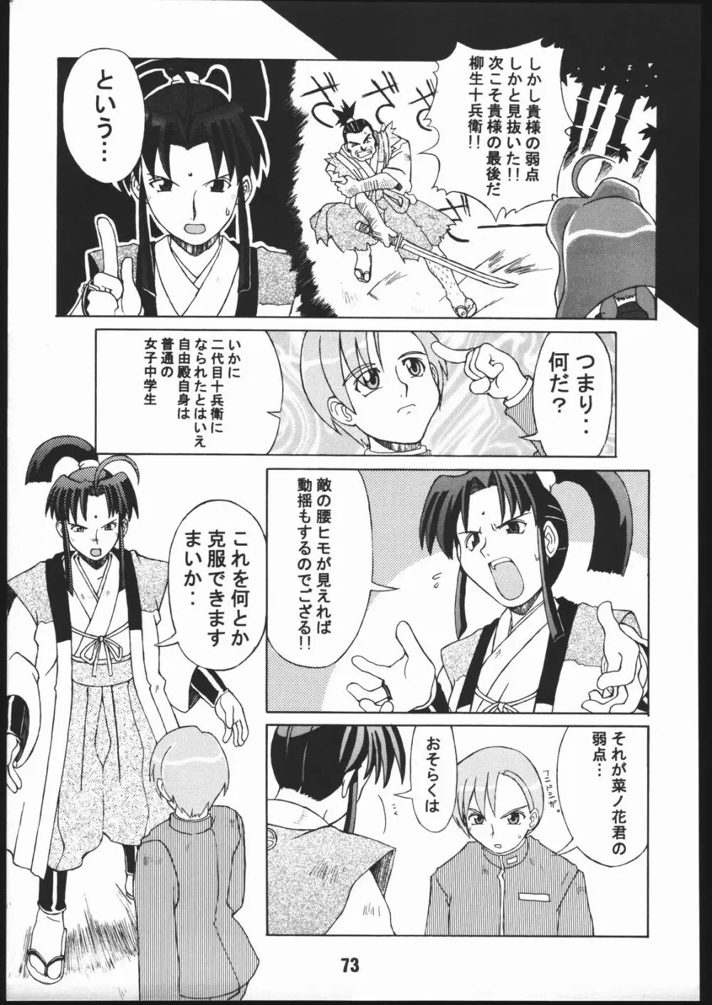 寸兵衛ちゃん -シブリー眼帯の秘密- - page72