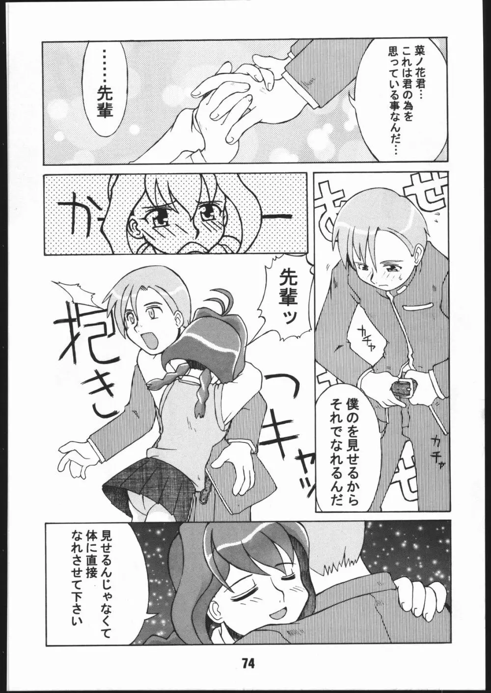 寸兵衛ちゃん -シブリー眼帯の秘密- - page73