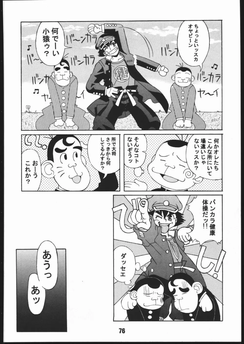 寸兵衛ちゃん -シブリー眼帯の秘密- - page75