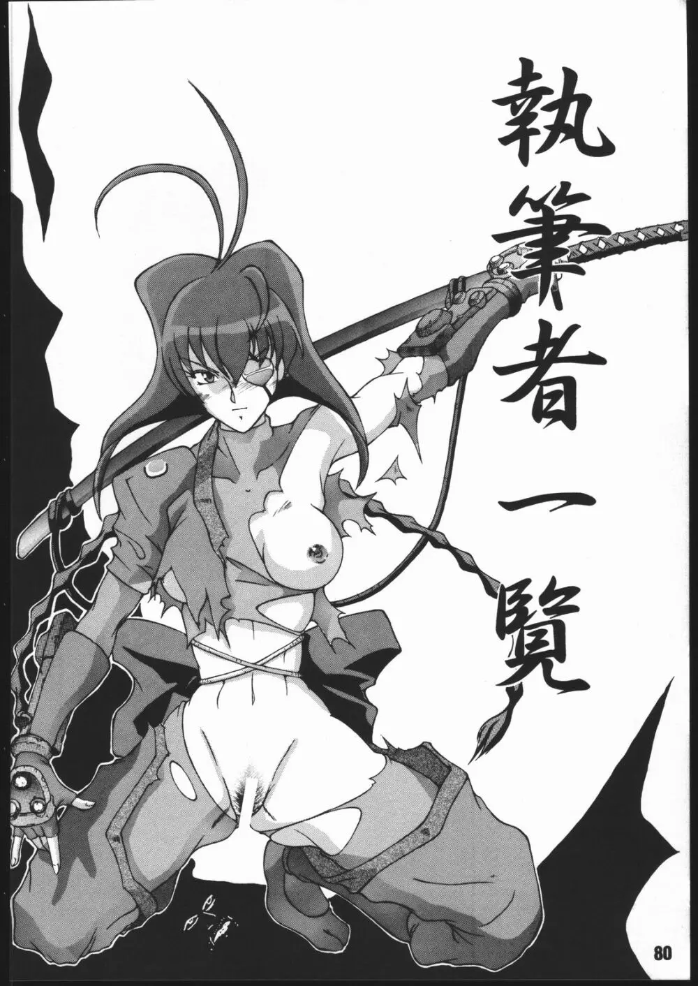 寸兵衛ちゃん -シブリー眼帯の秘密- - page79